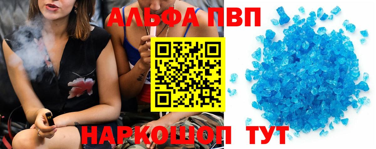 Alfa_PVP Crystall Брянск