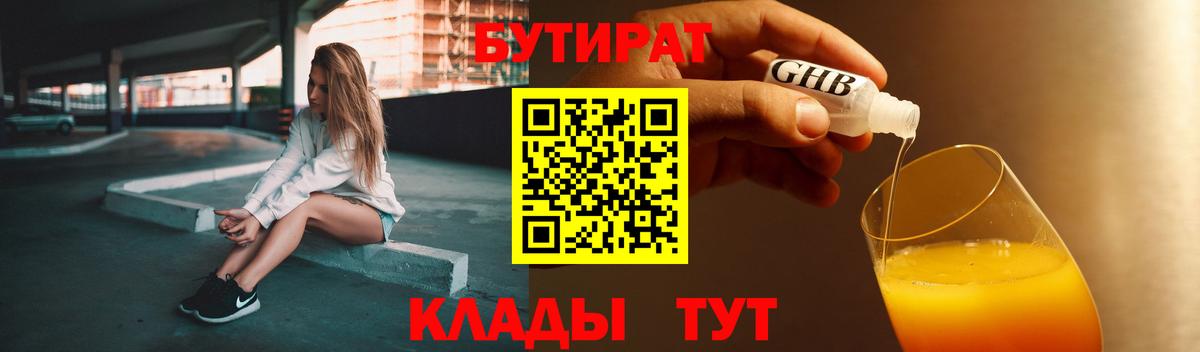 Бутират BDO 33%  БУТИРАТ  Брянск  Вход с VPN 