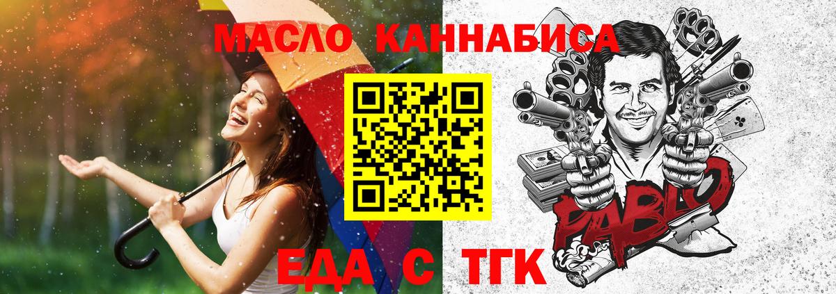 Еда ТГК конопля Брянск