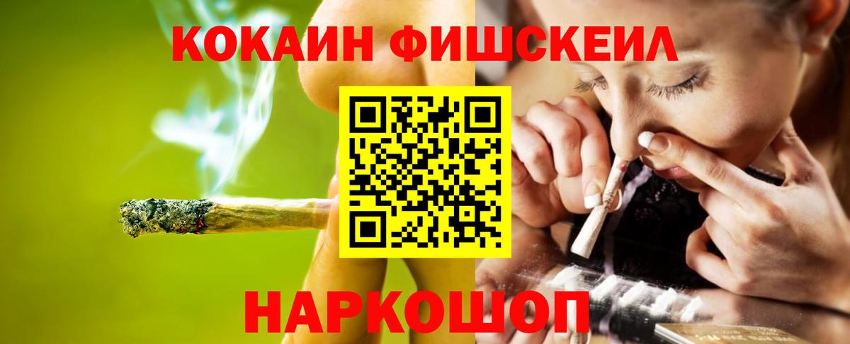 Cocaine Fish Scale Брянск