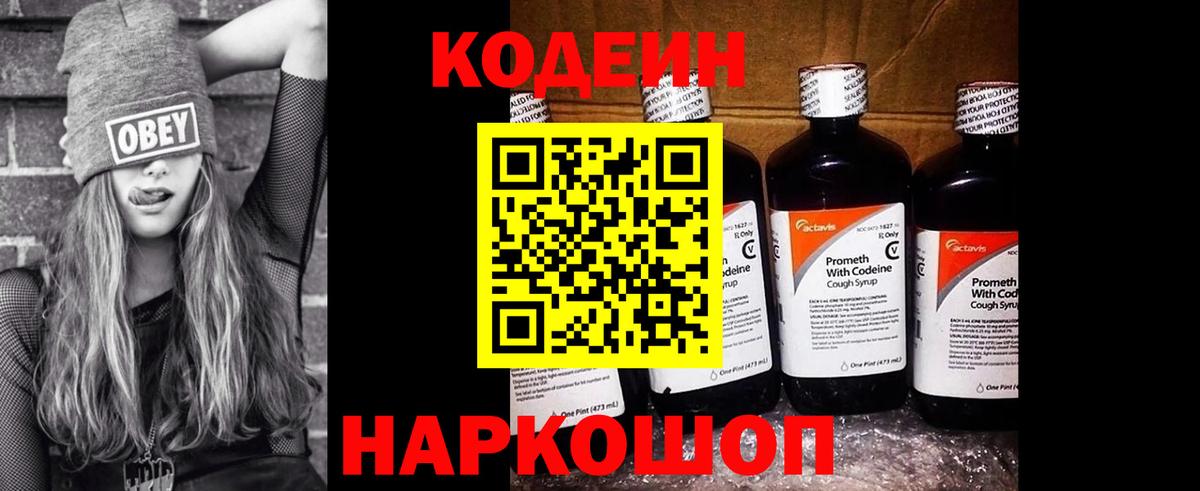 Кодеиновый сироп Lean Purple Drank Брянск
