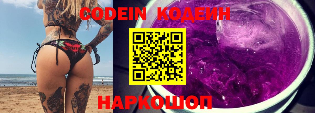Брянск  Кодеин напиток Lean (лин)  Кодеин Purple Drank  Вход с VPN 
