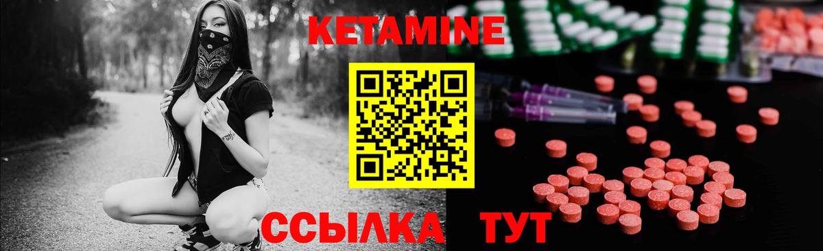 Кетамин VHQ Брянск